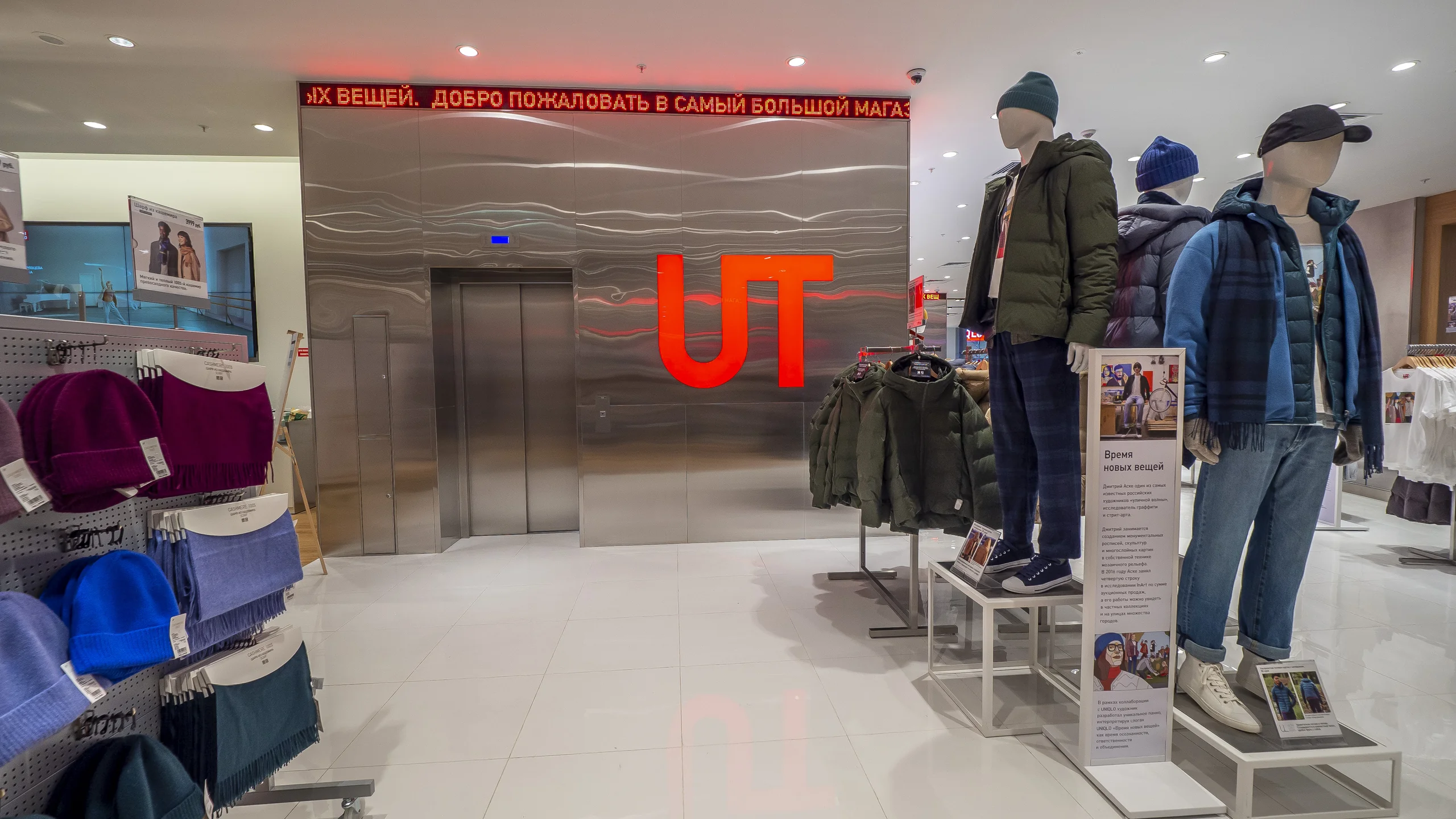 Шкафы и бегущая строка в Uniqlo - 2