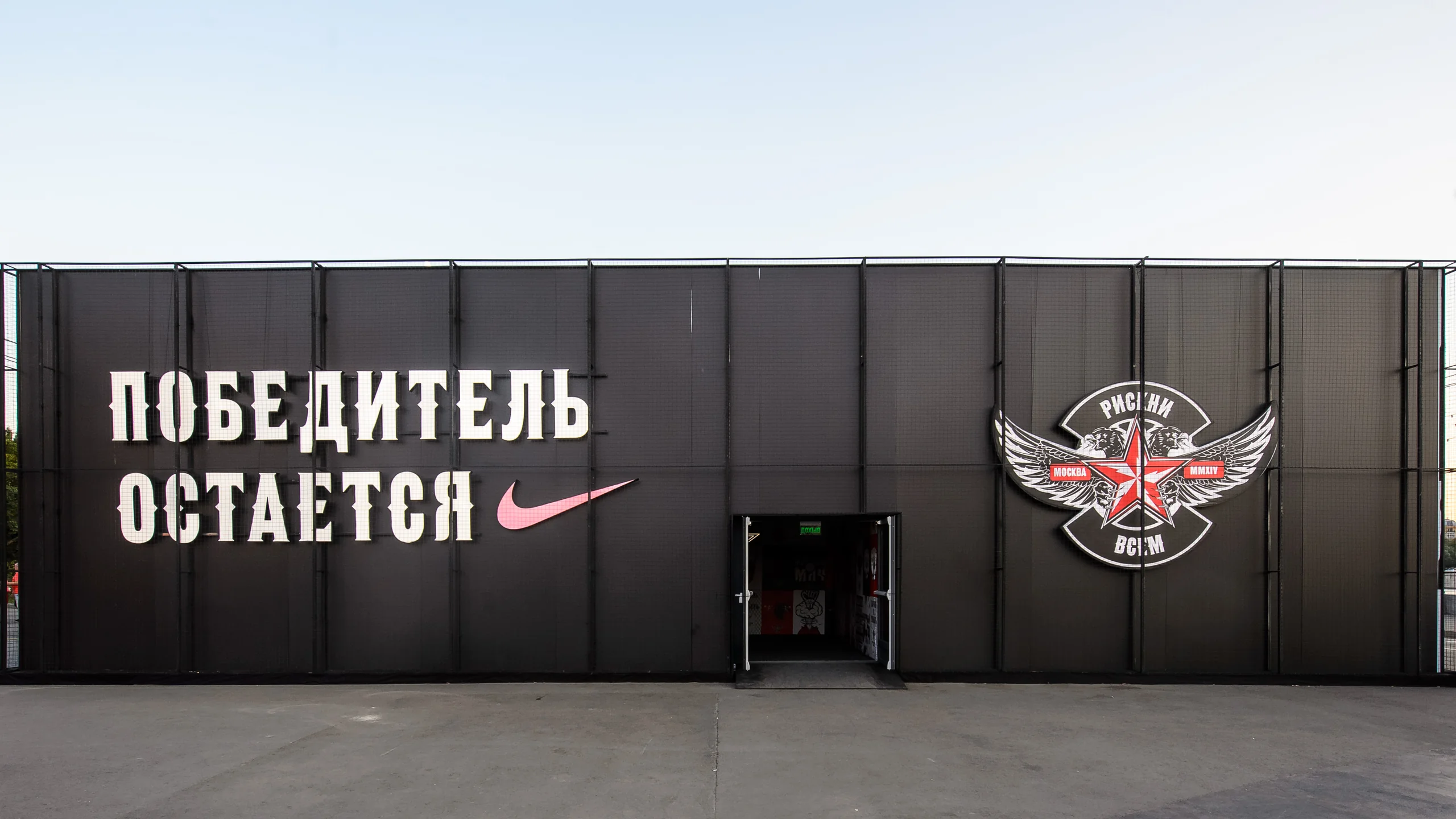 Футбольный PopUp Nike в Парке Горького