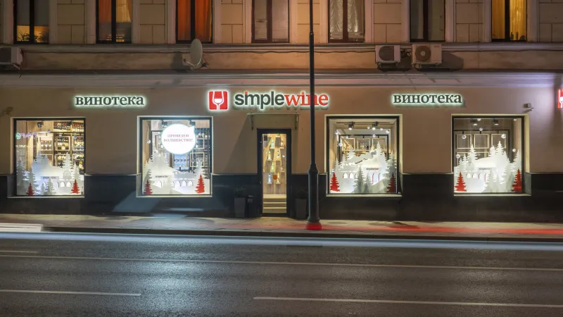 Новогоднее оформление SimpleWine