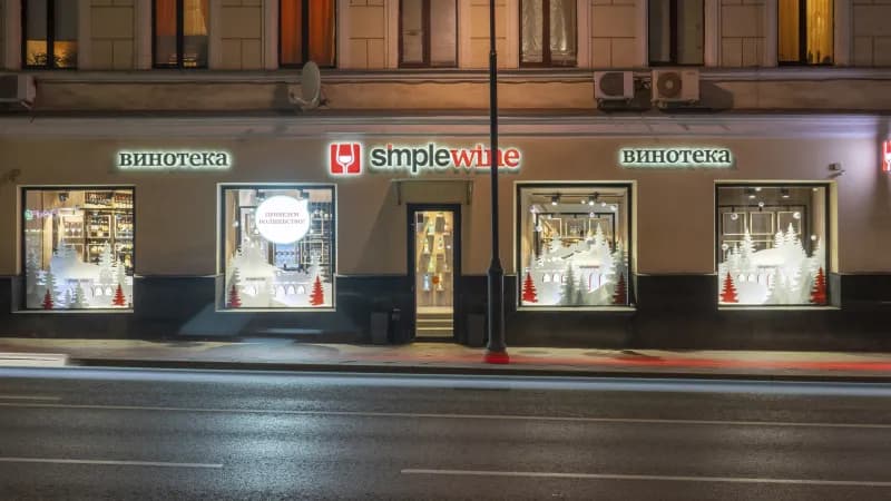 Новогоднее оформление SimpleWine