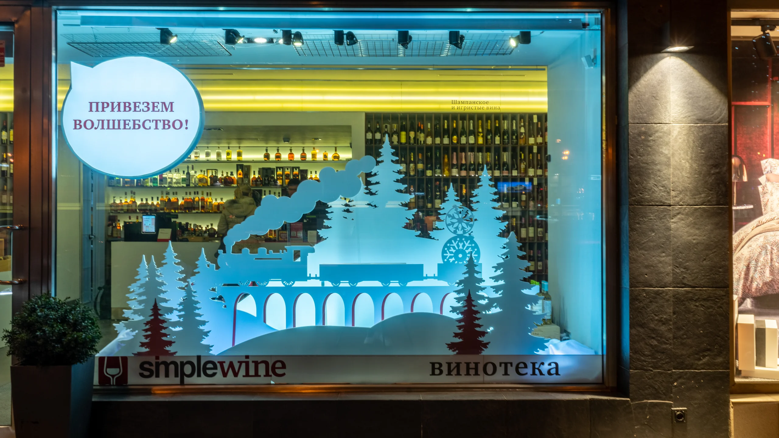 Новогоднее оформление SimpleWine - 1