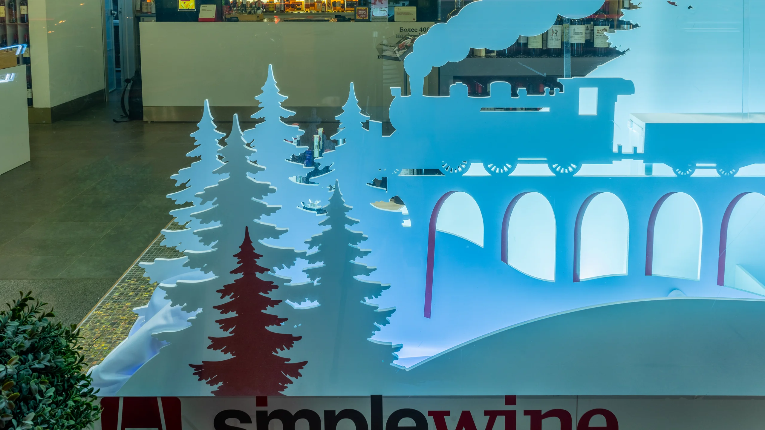 Новогоднее оформление SimpleWine - 2