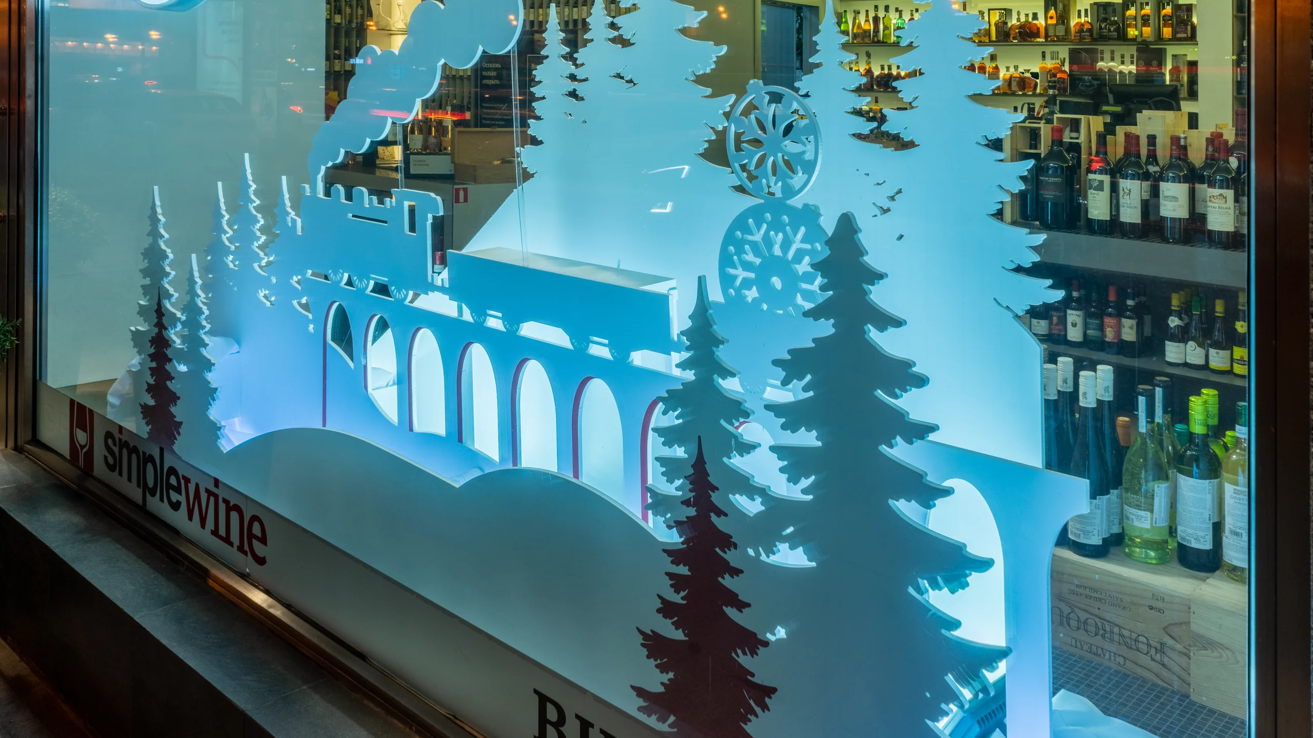 Новогоднее оформление SimpleWine - 3