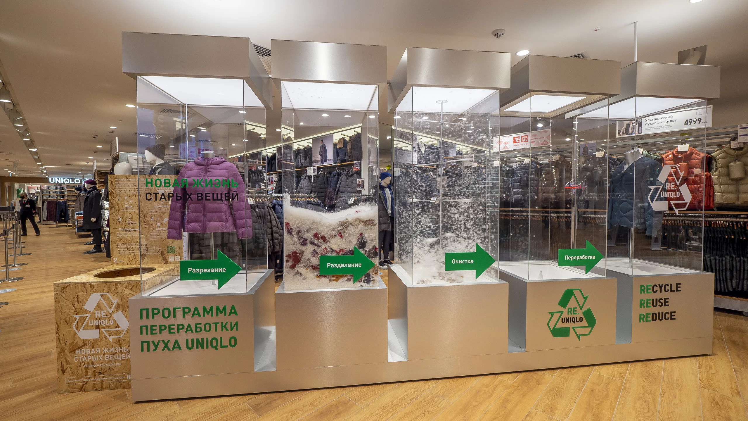 Инсталляция Переработка в Uniqlo - 1